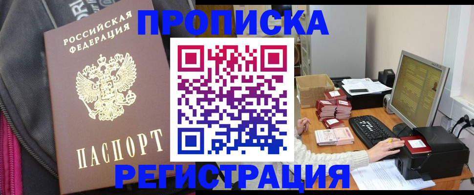 прописка для работы в Назрани