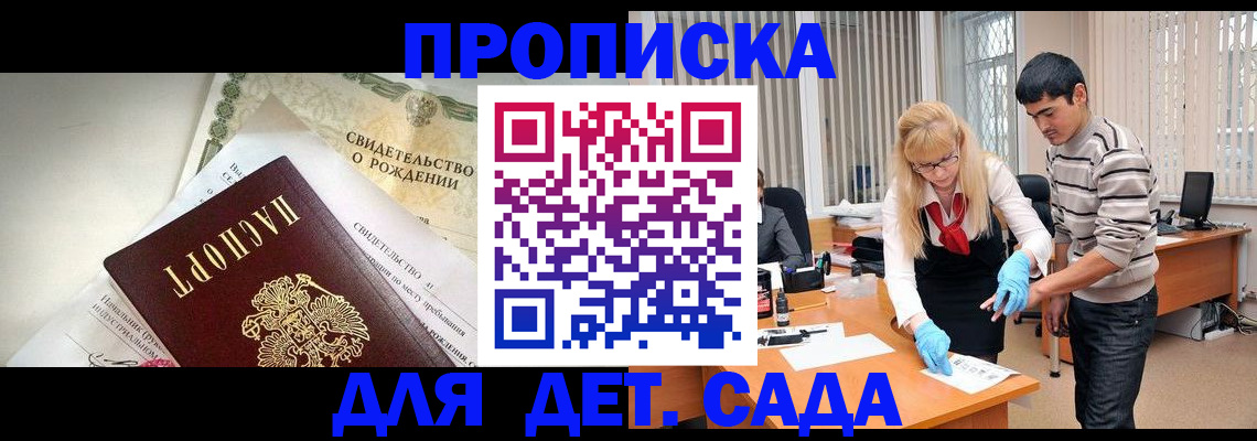 купить прописку в Назрани